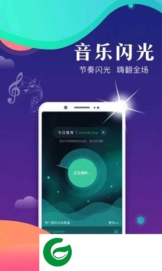 来电闪光灯v9.1.9下载_来电闪光灯官方最新版下载