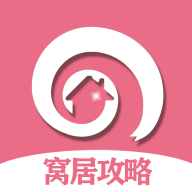 窝居攻略app下载-窝居攻略app手机版v5.2下载5.2