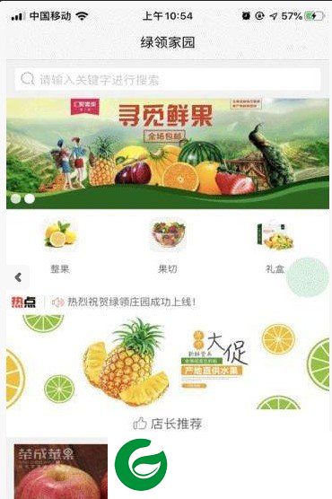 绿领庄园截图