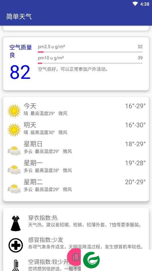 哈哈天气app下载安装_哈哈天气手机版下载1.0