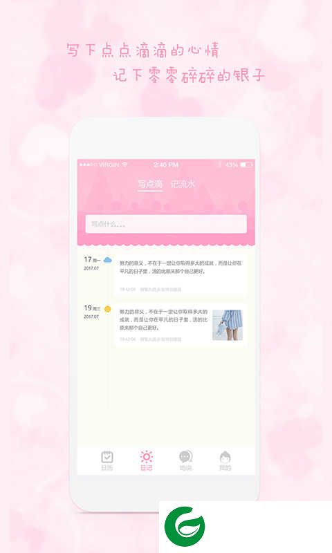女生日历v2.1.7下载_女生日历软件下载2.1.7