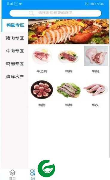 铖悦生鲜app下载-铖悦生鲜手机版下载1.0.6
