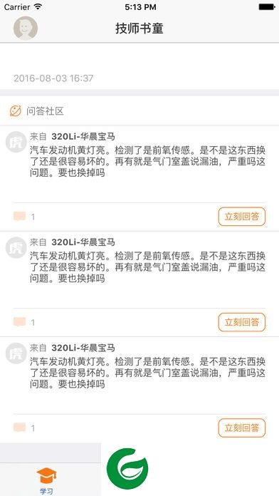 技师书童app