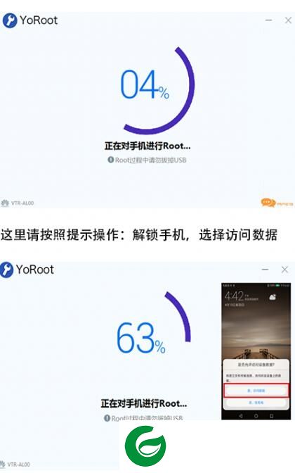 yoroot最新版