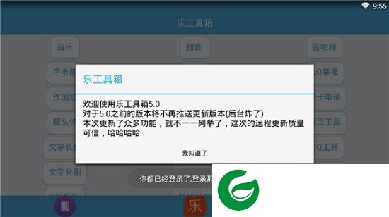 乐工具箱软件-乐工具箱app安卓(暂未上线)v5.0 官方安卓版