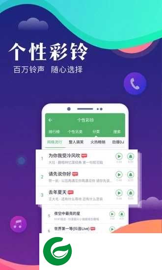 来电闪光灯v9.1.9下载_来电闪光灯官方最新版下载