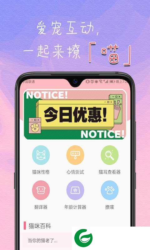猫咪翻译器app下载-猫咪翻译器手机版下载1.0.1