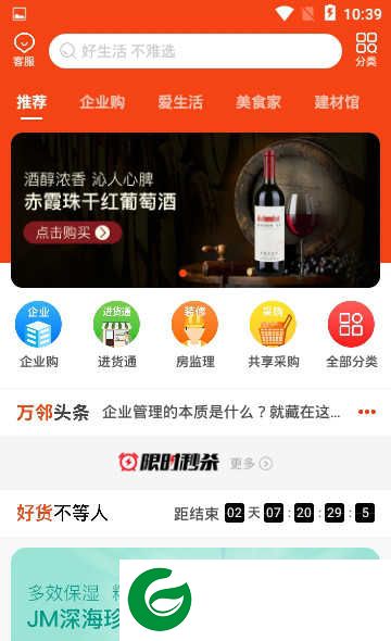 万邻优选app下载-万邻优选安卓版下载1.0
