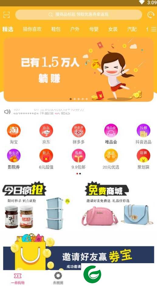 一券app下载-一券官方版下载1.0.9
