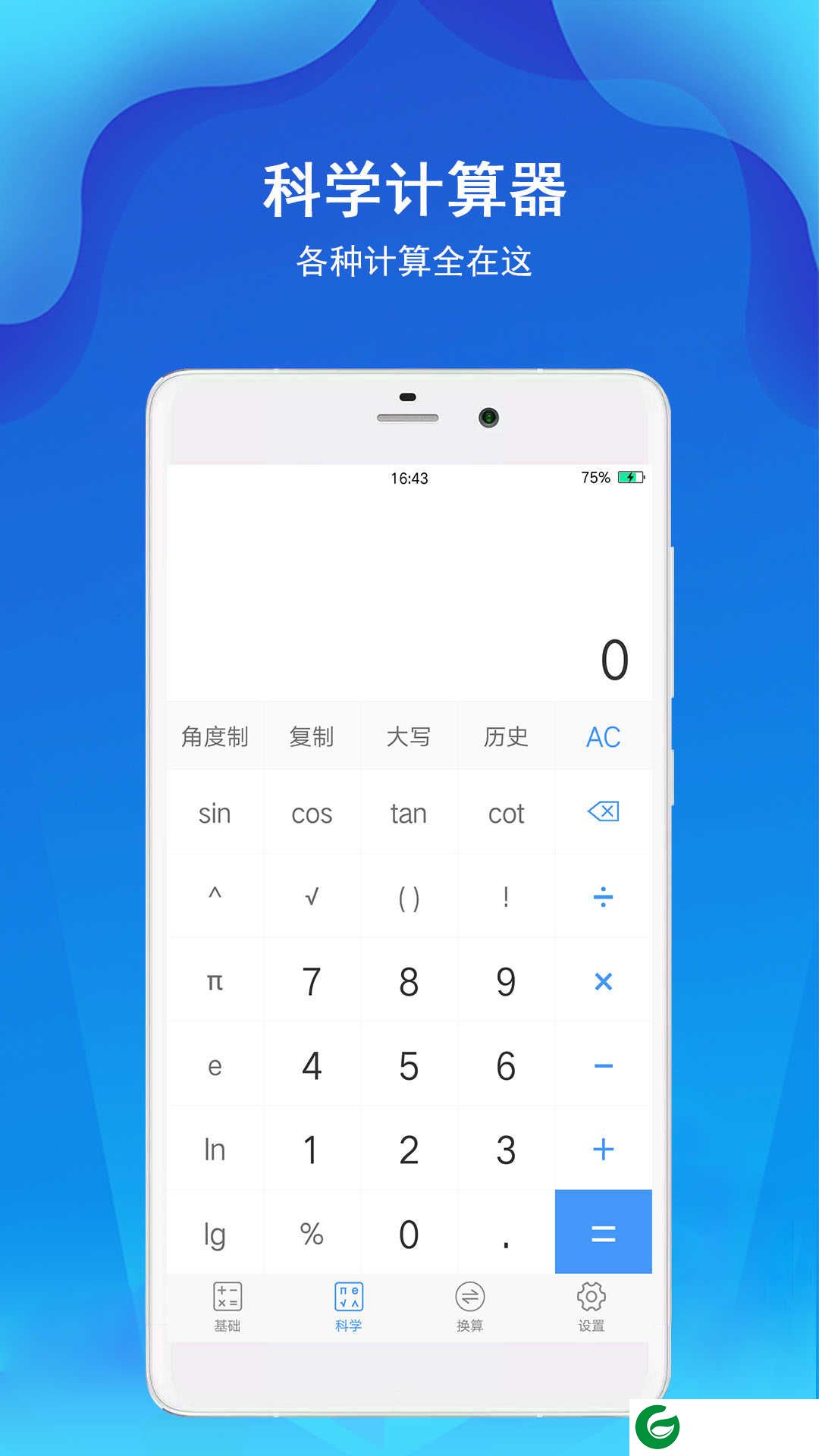 计算器极速版下载安装_计算器极速版手机版下载1.0.1