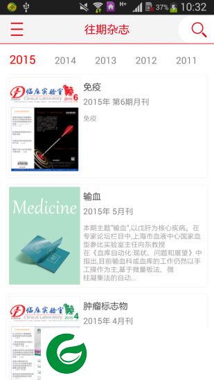 临床实验室app下载-临床实验室手机版下载v2.0.5 安卓版