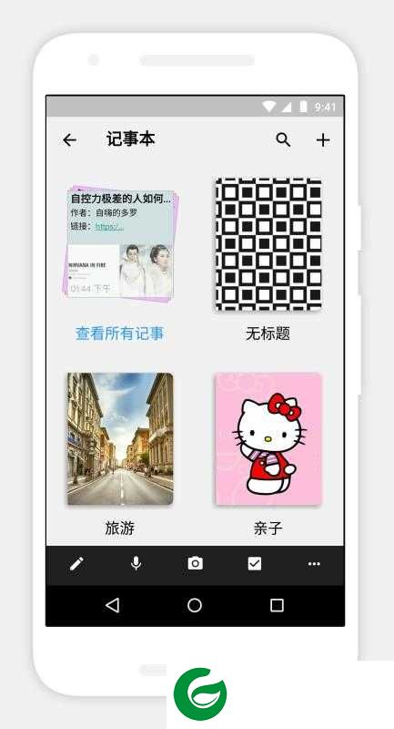 Notebook软件下载_Notebook手机版下载5.2.8-MI