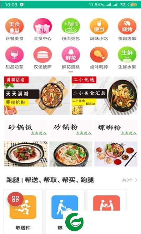 黎平欢乐送app下载-黎平欢乐送app官方版下载1.0.0