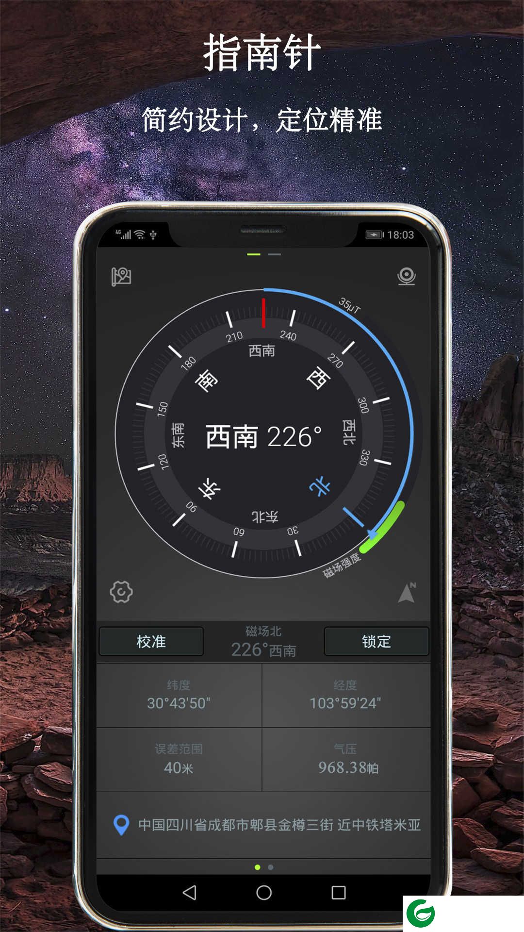 全能指南针下载安装_全能指南针官方手机版下载5.4.4