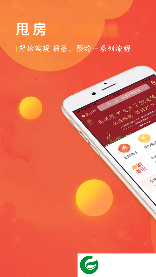 甩房app下载-甩房手机版下载2.1.0