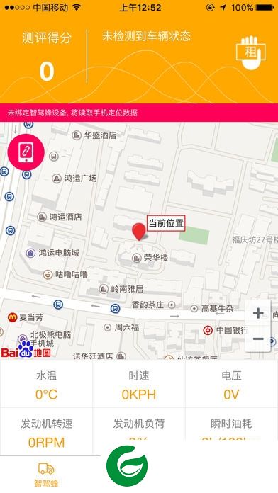智驾蜂app下载-智驾蜂微宇时代下载v2.0.4 安卓版-附二维码