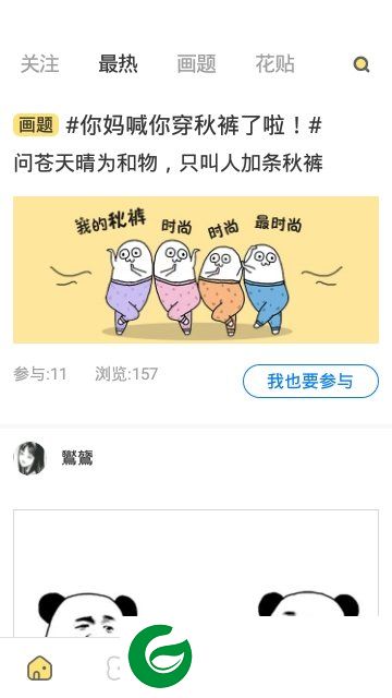 花熊表情包截图