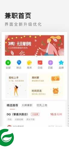 独立日兼职app下载-独立日兼职最新版下载3.1.3