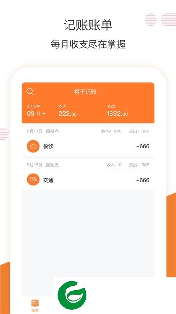 橙子记账截图