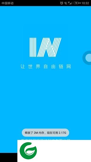 链网呗wifi app下载-链网呗wifi下载v2.2 安卓版