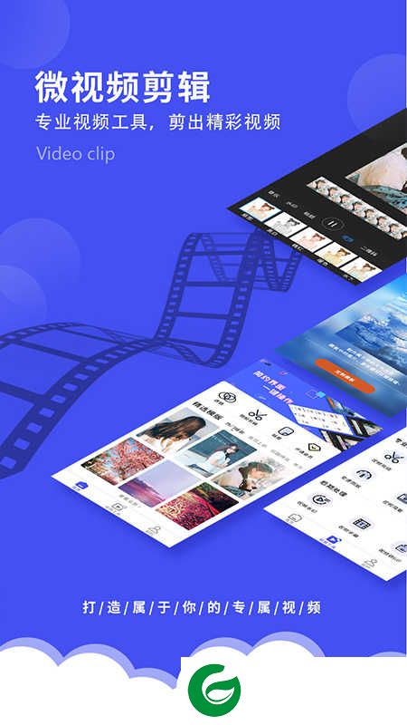 微视频剪辑app下载_微视频剪辑手机版免费下载v1.0.21.0.2