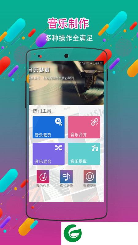 音频剪辑铃声制作软件下载_音频剪辑铃声制作手机app下载1.6