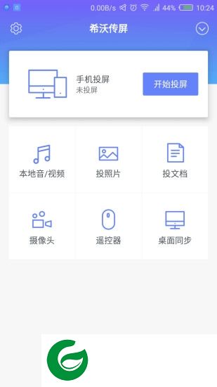 希沃无线传屏app下载-希沃传屏下载v1.0.2.1736 安卓版