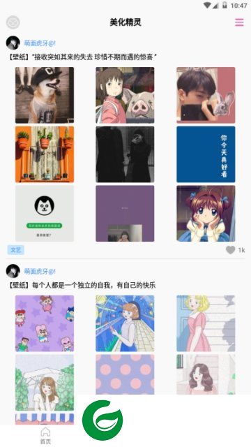 壁纸头像精灵截图