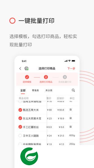 精臣打印app下载-精臣打印软件下载v2.7.2017905 安卓版