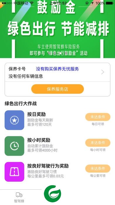 智驾蜂app下载-智驾蜂微宇时代下载v2.0.4 安卓版-附二维码