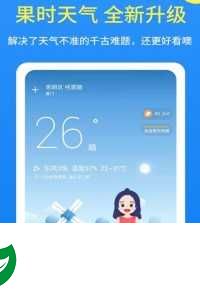果时天气软件下载_果时天气手机版下载1.0.10