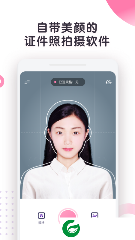 最美证件照制作app下载_最美证件照制作官方版下载v2.0.52.0.5