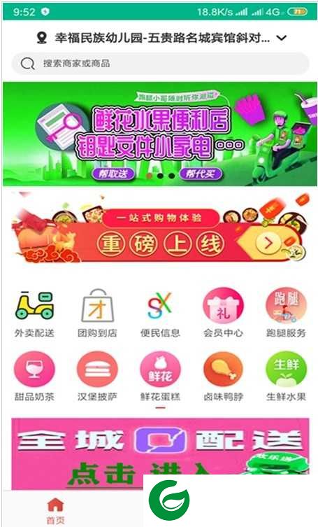 黎平欢乐送app下载-黎平欢乐送app官方版下载1.0.0