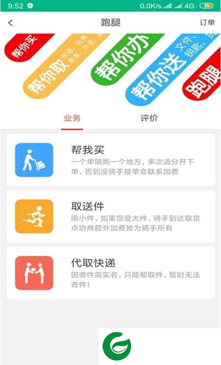黎平欢乐送app下载-黎平欢乐送app官方版下载1.0.0
