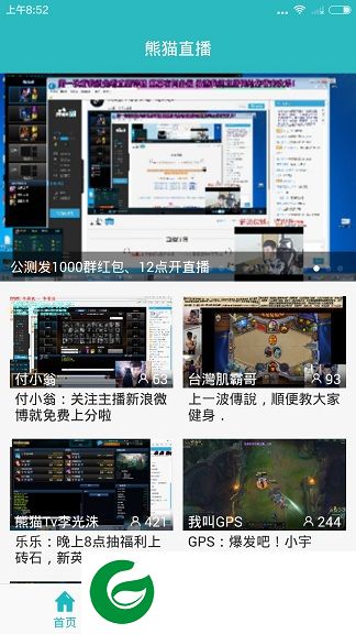 熊猫直播刷猫币作弊器-熊猫tv免费刷猫币软件(暂未上线)v2.0 安卓版