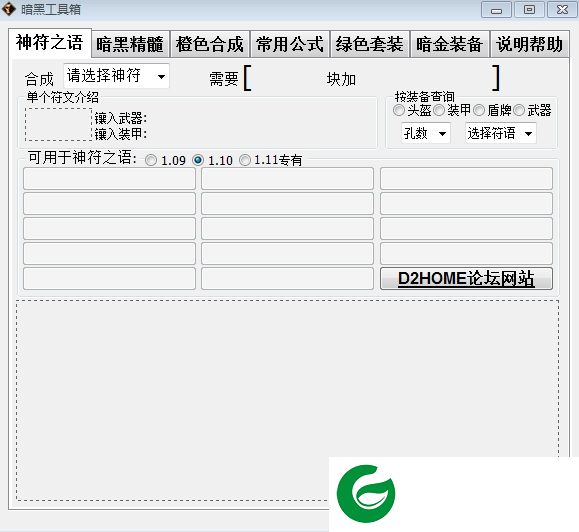 暗黑破坏神2工具箱-暗黑工具箱下载5.0 绿色版