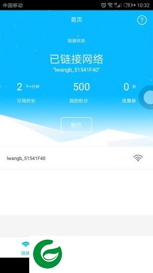 链网呗wifi app下载-链网呗wifi下载v2.2 安卓版