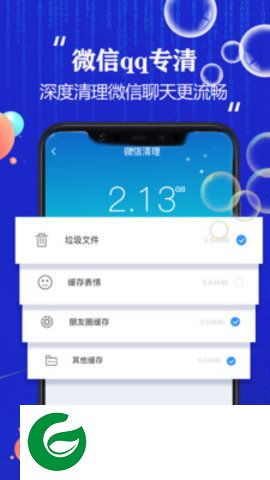 飞速手机清理大师