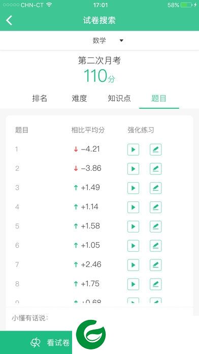 菁优阅卷app