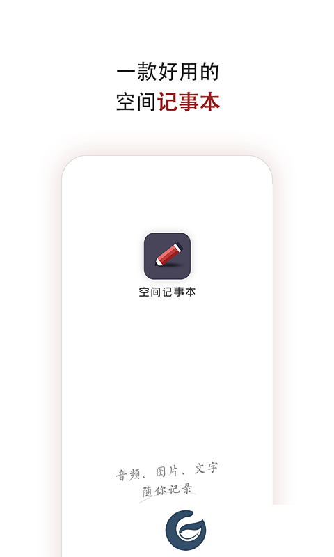 空间记事本app下载_空间记事本最新版下载1.0.5