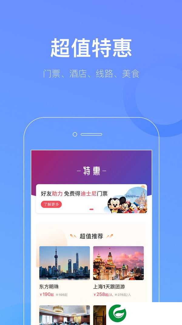 游上海截图