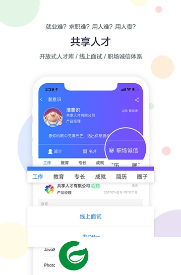 共享人才软件下载-共享人才招聘软件安卓版下载1.1.0