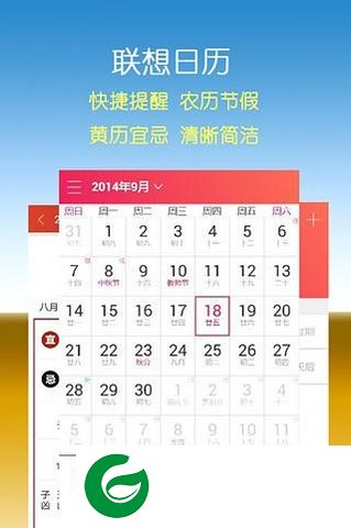 联想日历精简版下载-联想日历精简手机版下载v5.40 安卓清爽版