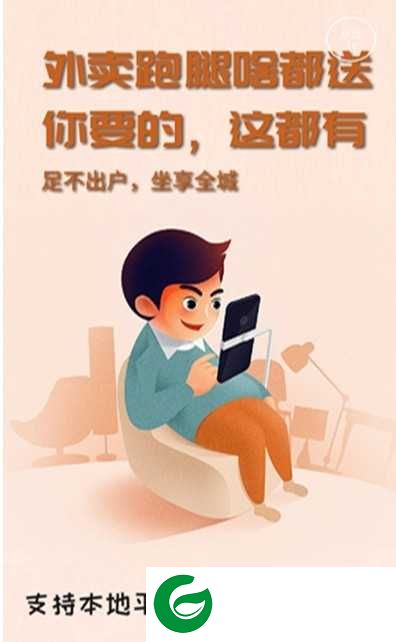 黎平欢乐送app下载-黎平欢乐送app官方版下载1.0.0