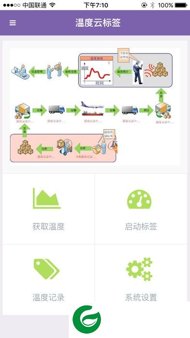 智能温度计app下载-手机智能温度计软件下载v1.0.7 安卓版