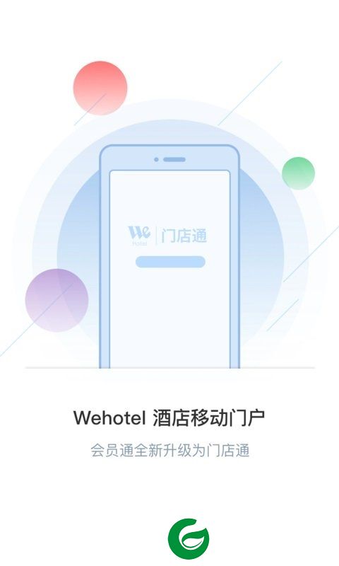 铂涛门店通app下载-铂涛会WeHotel门店通下载v3.0.1 安卓版