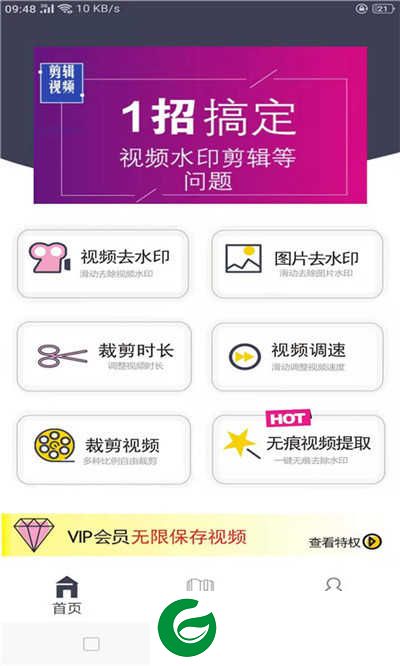 图片视频去水印app下载-图片视频去水印官方版下载2.0.0