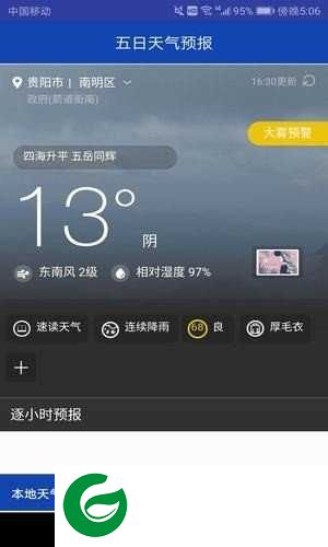 五日天气预报app下载_五日天气预报手机版下载453