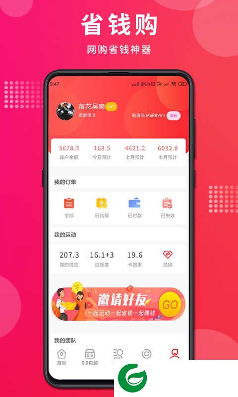 悦省app下载-悦省赚钱软件安卓版下载1.0.8