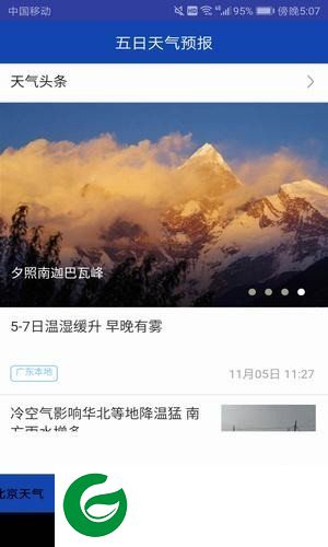 五日天气预报app